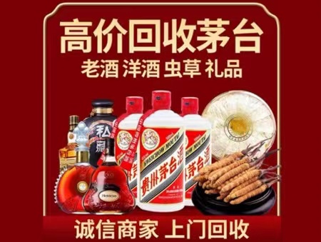 浠水年份茅台酒回收